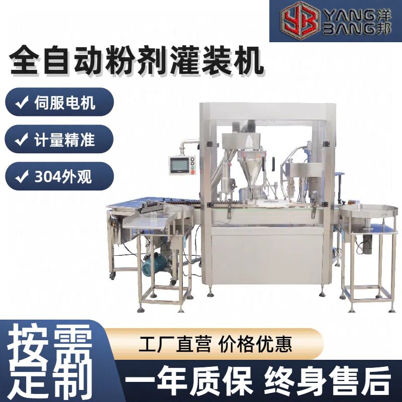 全自动粉剂灌装整条生产线灌装乳清蛋白质粉灌装增肌粉流水线