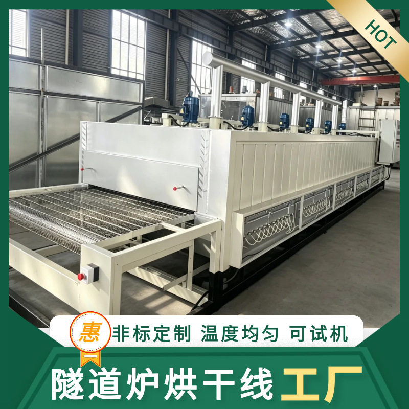 氯化钾颗粒水分烘干隧道炉高纯精细化工原料专用隧道炉烘干线