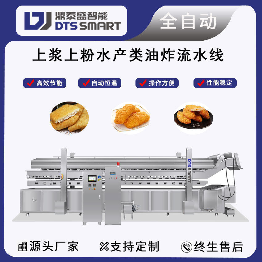 巴鲨鱼上浆上粉油炸流水线鱼排油炸生产线上浆裹粉海鲜类油炸设备