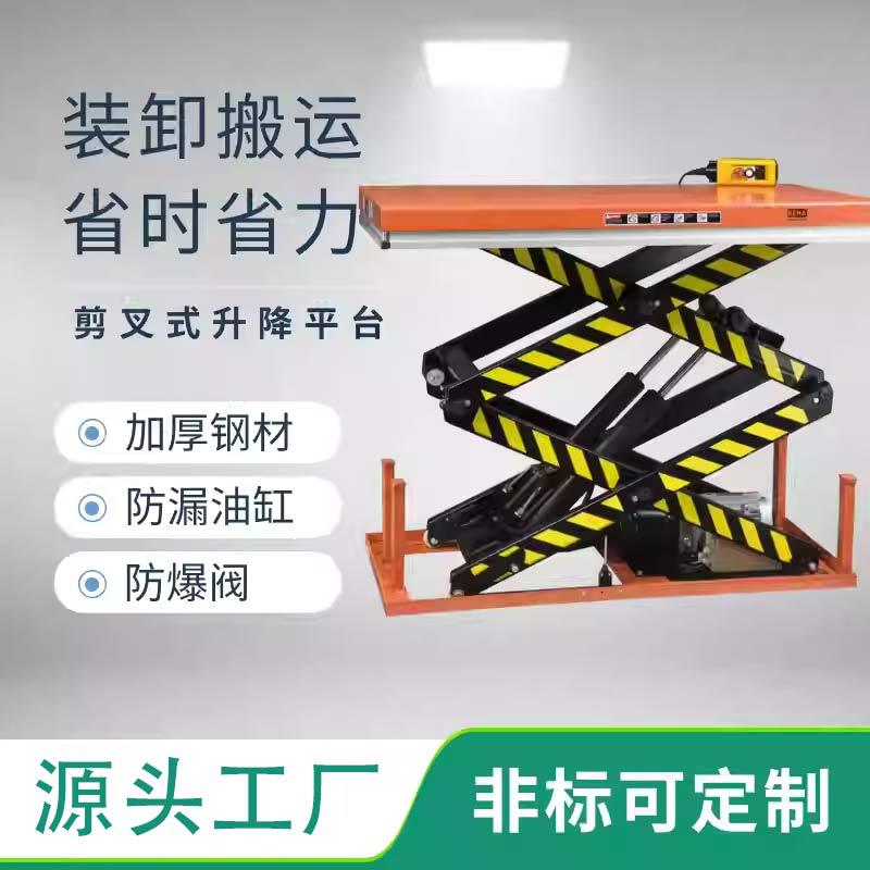 1吨2吨电动固定剪叉式升降机5吨10吨叉车液压电动剪叉式货物举升