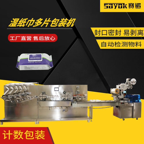 供应湿纸巾机80片湿巾折叠包装设备无纺布折叠机SN-350FK自动折叠