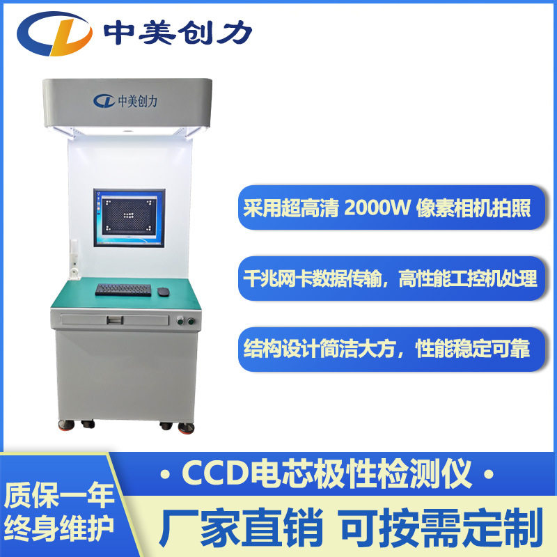 中美创力18650电池CCD视觉检测设备 锂电芯正负极性自动视觉判断