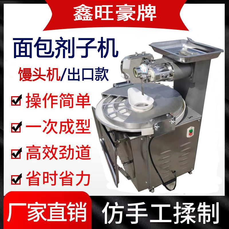 厂家销售商用馒头机全自动圆盘馒头机面团分割机不锈钢面包剂子机