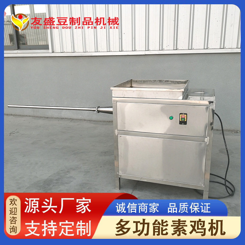多功能豆皮素鸡翅加工设备304材质豆制品机器小型素鸡机器