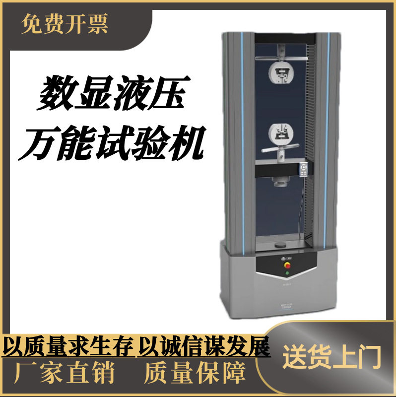 金属板材电子万能试验机WDS-50数显双臂拉伸试验机压缩弯曲试验机,机械设备,其他机械设备,淘宝优惠券,粉丝福利购,淘宝优惠卷