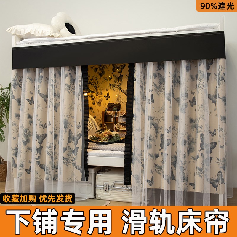 下铺滑轨床d帘女生宿舍强遮光学生法式下桌遮挡帘寝室u型轨道桌帘