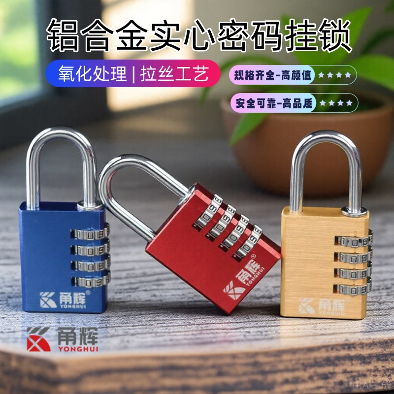 铝合金密码挂f锁防水防锈大门锁防盗健身房宿舍柜子锁书包小密码