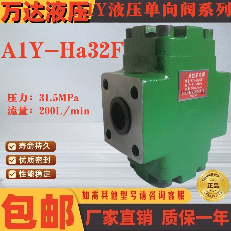 万达液压液控单向阀 A1Y-Ha32F 折弯机保压阀 A1Y-THb32F 液压锁