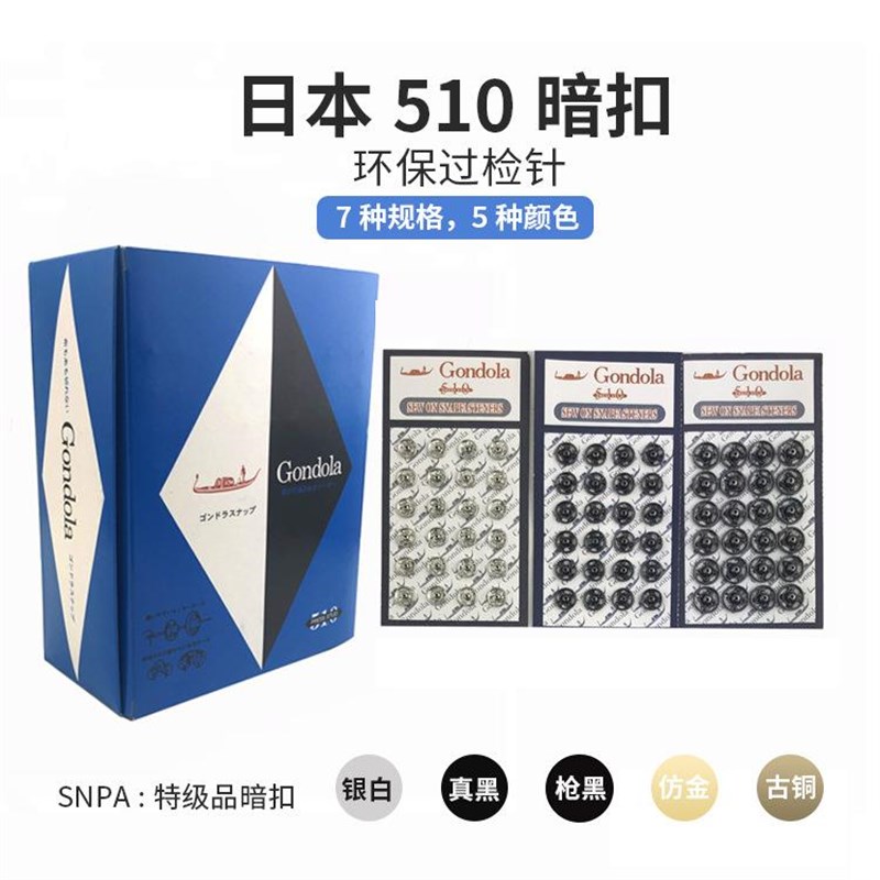 共得乐G510铜按扣暗扣圆形揿纽金属F纽扣弹簧扣子母扣纽扣环保过