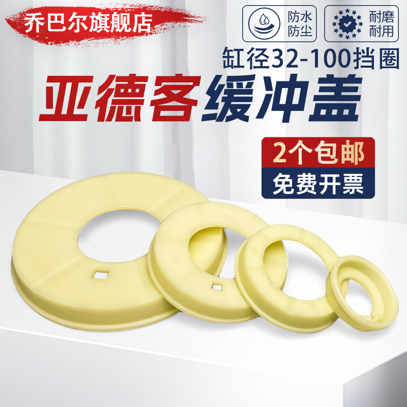 亚德客缓冲盖SE/SI/SU/SC气v缸缸径32/40/50/63/80/100黄色挡圈垫