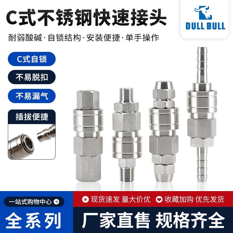 快速接头供应Cj式不锈钢快速接头 公母半自锁气动接头