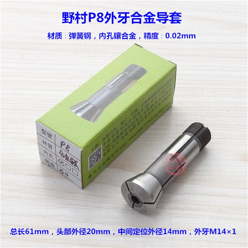 野村P8外牙合金导套 王主走心机NSP8410 8M420型钨钢扶咀 夹头嗦