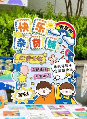 幼儿园班级跳蚤市场装饰Kt板爱心慈善售卖氛围场景布置欢迎卡摊位