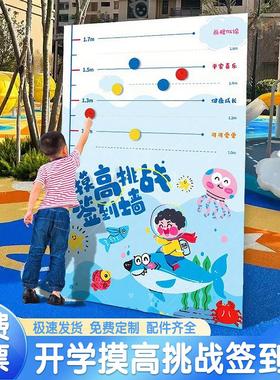 幼儿园小学新学期开学季摸高挑战签到墙KT板亲子活动氛围场景布置