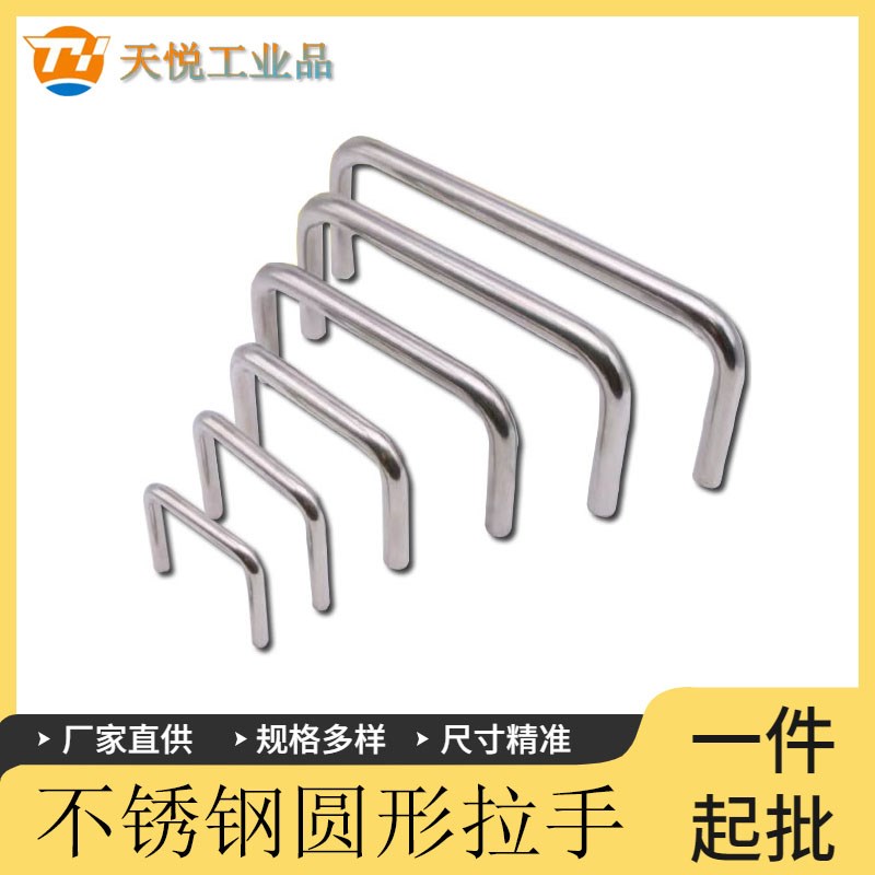 XAE02-D6/Di7/D8/D9-L48/L66/L68-H43/H30/H45/H46不锈钢圆形拉手