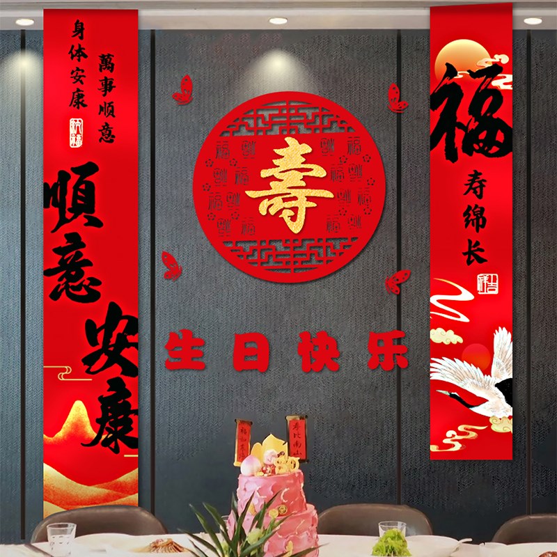 老人寿宴过80大寿挂布条幅挂旗生日布置装饰客厅酒店包厢场景装饰