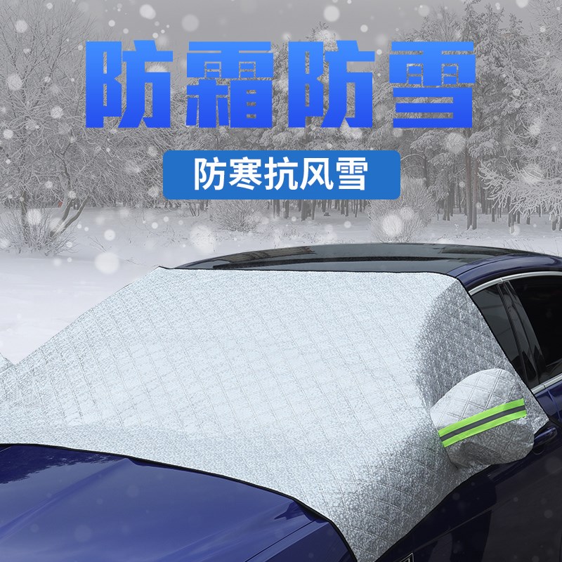 汽车前玻璃车遮挡布前挡风玻璃防雪遮雪罩加厚冬季防冻防霜盖布罩