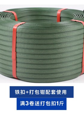 手工打包带精品打包带产家pp手工带绿色打包扣捆扎塑料带