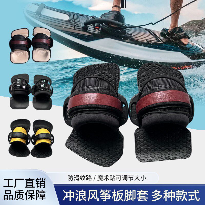 水上电动冲浪板专用鞋套尾波滑水板配件多款式无动力水翼板脚套 - 实物图