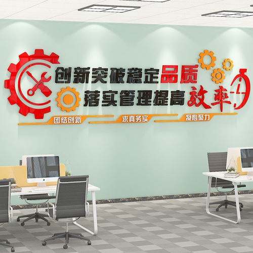 工厂车间安全生产标语质量宣传励志墙贴布置公司企U业文化墙面装