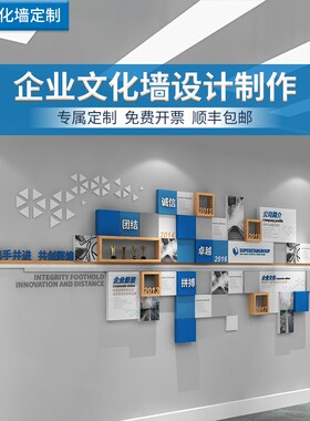 企业文化墙设计办公室o员工风采照片墙形象宣传墙贴装饰定制展示