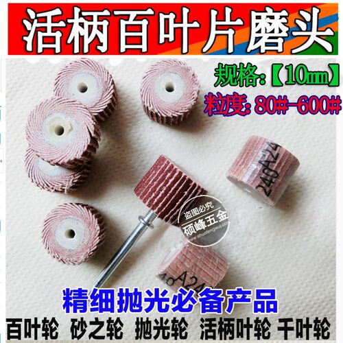 活柄百叶磨头百叶砂纸轮打磨抛光C轮小叶轮电磨头活动柄页轮精抛