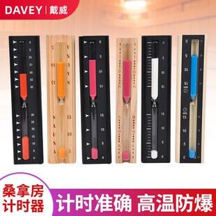 泳池桑拿设备桑拿房配件s干蒸配件沙漏桑拿房计时器沙漏计时器