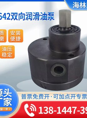 T8642齿轮油泵T8642A双向润滑油泵机床X732双面端面铣床摆线油泵