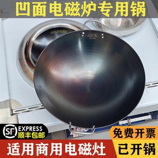 商用凹面电磁炉专用炒锅已开锅电磁灶铁锅无涂层不锈钢不粘锅圆底