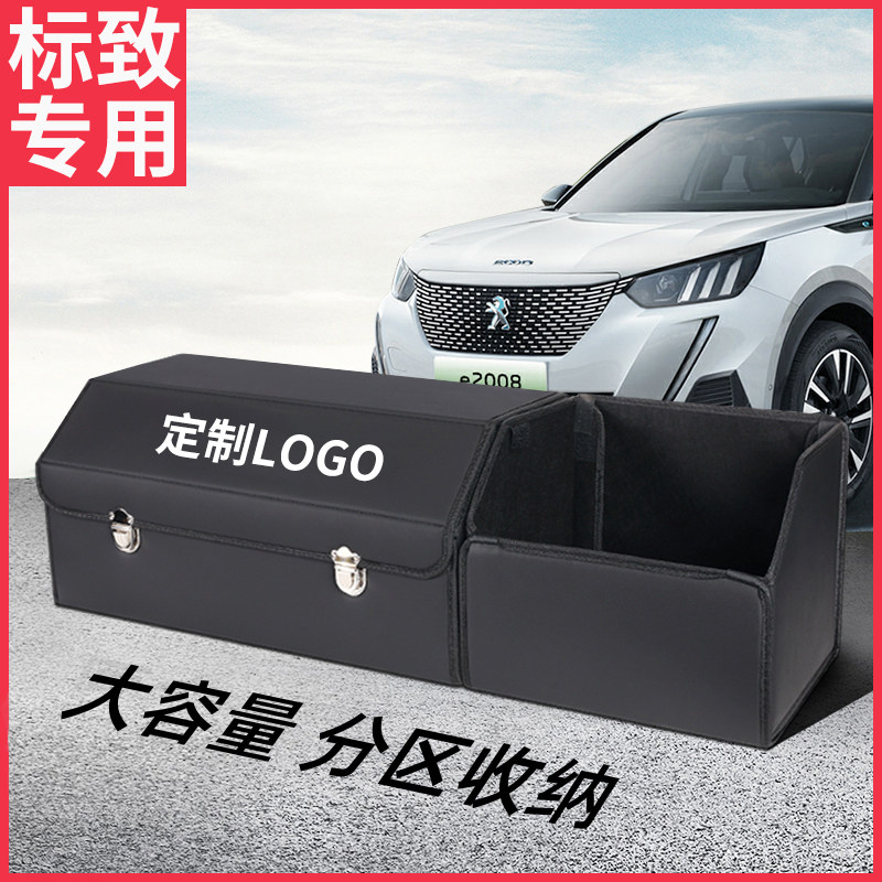 标致4008车载后备箱收纳箱储物箱y盒5008改装饰3008汽车内用品200