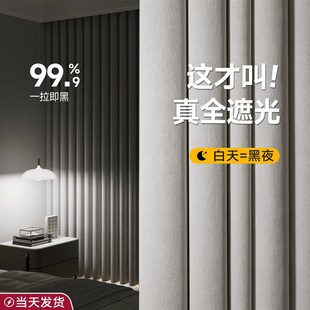 全遮光窗帘100不透光防晒隔热遮光2025新款卧室高级感布帘一片式