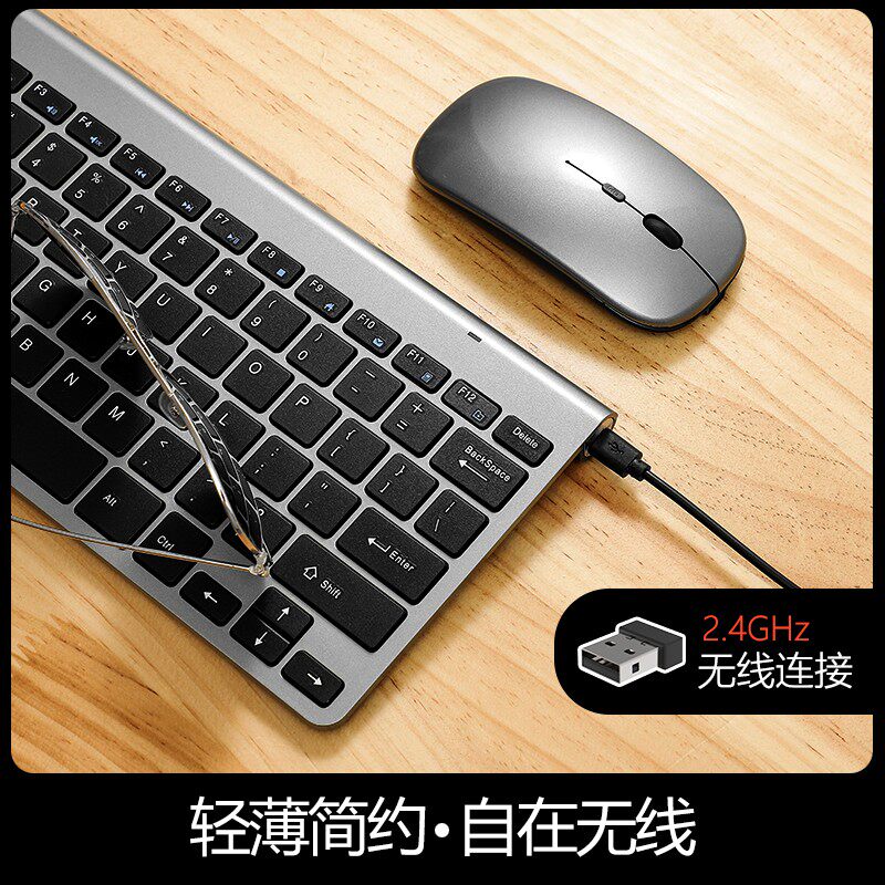 可充电式无线键盘静音笔记本台式电脑便携外接键鼠套装轻薄无声女