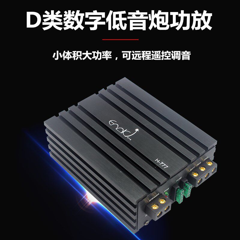 汽车发烧纯低音单路功放大功率重低音喇叭L数字功放1路低音炮功放