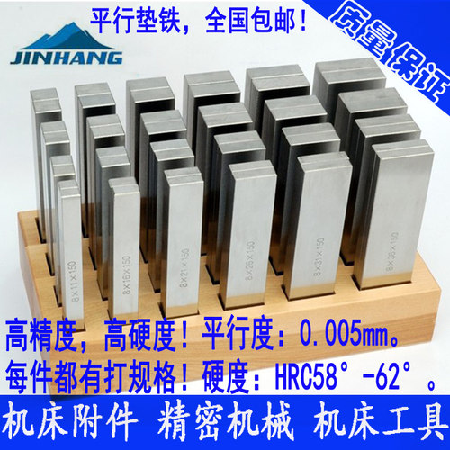 平行垫铁 虎钳平行m板 台钳垫块 等高块 平行块 高精度加硬平行铁