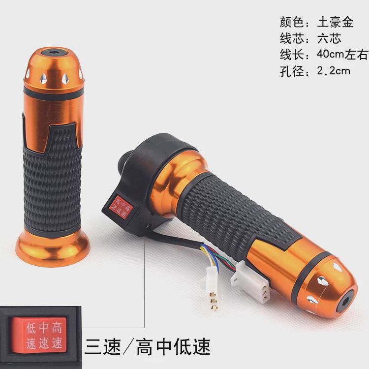 电动车三轮车转把倒车三档变速高中低档/倒档 把调速电动车加新款