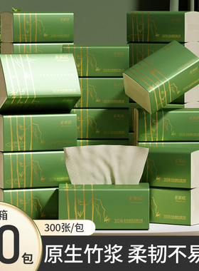 30大包竹浆本色纸巾竹纤维抽z纸餐巾纸卫生纸整箱家用实惠装面巾