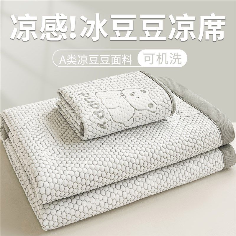 新款夏天冰豆豆凉席三件套床单席空调软席可水洗2025单人夏凉垫子,床上用品,冰丝席,淘宝优惠券,粉丝福利购,淘宝优惠卷