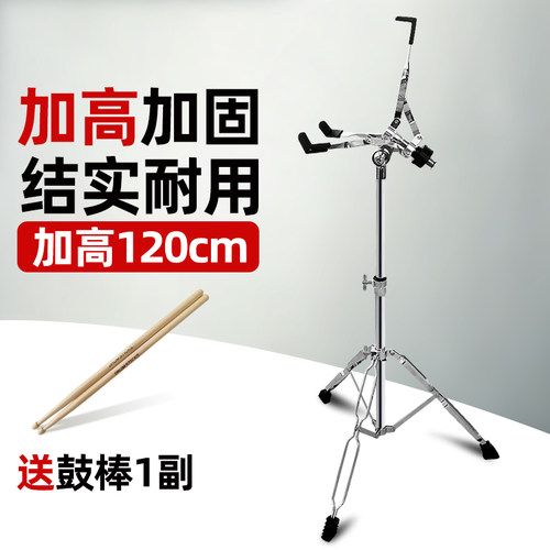 加高军鼓支架架子120cm 哑鼓练习鼓垫支S架可升降折叠鼓架