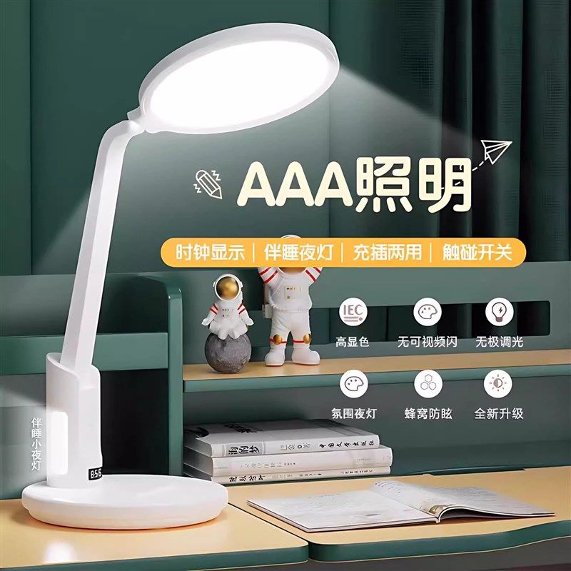 高亮新款AA科学护眼无频闪学习台灯usb充插电折叠调色调光宿舍