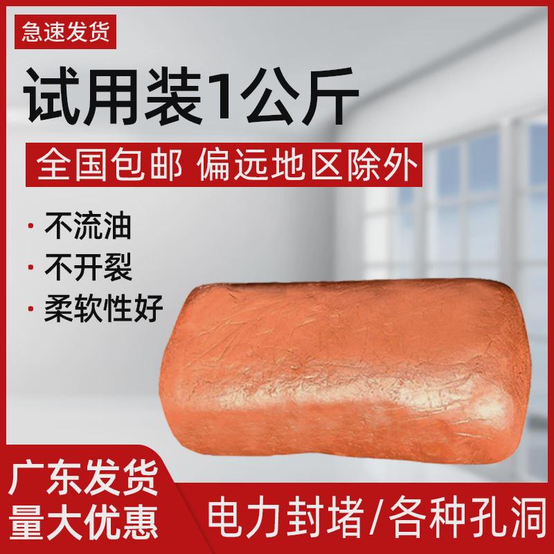 有机防火泥料20公斤堵封堵填充胶泥防鼠密封空调孔电力桥架耐新款