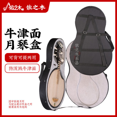 月琴盒子专业月琴箱包p牛津面防泼溅防摔抗震泡沫加厚琴盒乐器配