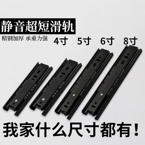 超短三节a轨道静音缓冲导轨反弹滑轨4寸5寸6寸8寸150mm三折小滑轨