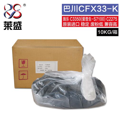 巴川CFX33施乐3350碳粉 适用C2275/3C300/3373/4475爱普生7100墨