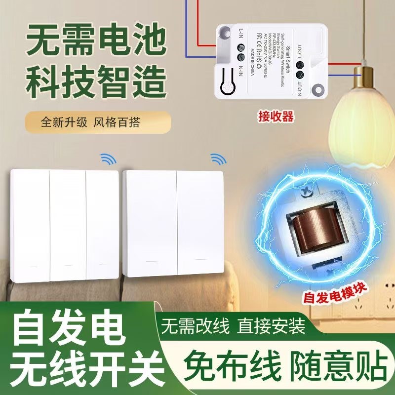 自发电无线遥控开关免布线免电池家用灯改装按压发电无需等回弹