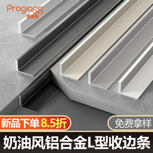 铝合金瓷砖L型收边条直角阳角包边条压条木地板哑口收口条奶油风