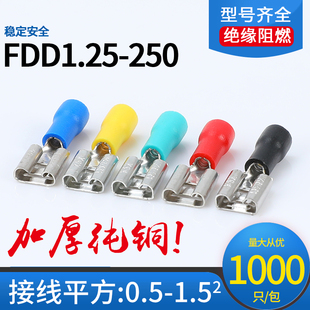 250 母预绝缘端子6.3插簧冷压接线端子头FDD1.25 铜插拔式
