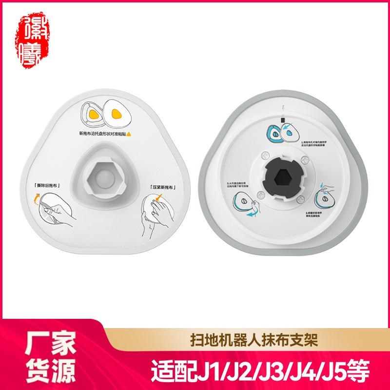 适用于云鲸扫地机配件J1J2/J3/J4/J5/R10拖地模块抹布拖布支架