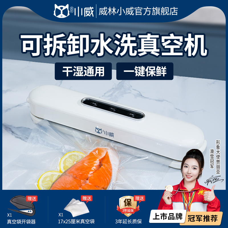 小威抽真空封口机小型家用食品保鲜机塑封全自动压缩包装密封打包