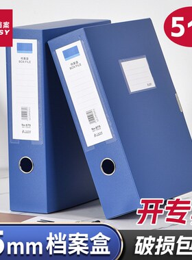 三益5个PP档案盒75mmA4文件盒加大加厚大号容量蓝色资料文档合同