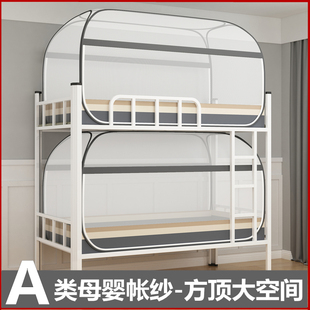 开学季学生宿舍用蚊帐蒙古包免安装一体式0.8米上下铺0.9M双层牀